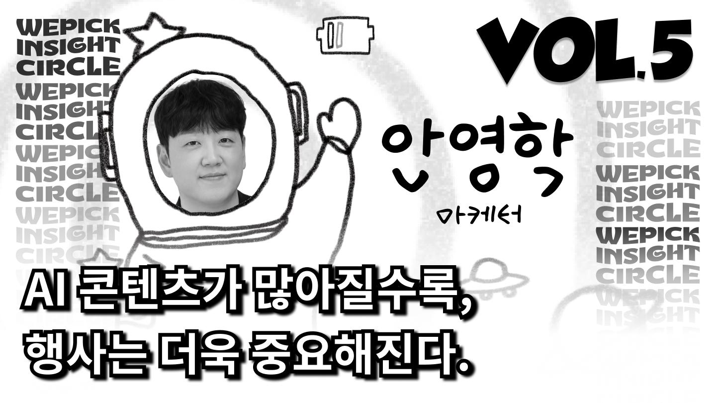오늘의 인사이트 썸네일